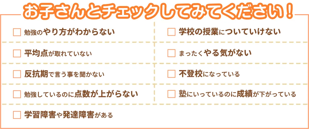 お子さんとチェックしてみてください!