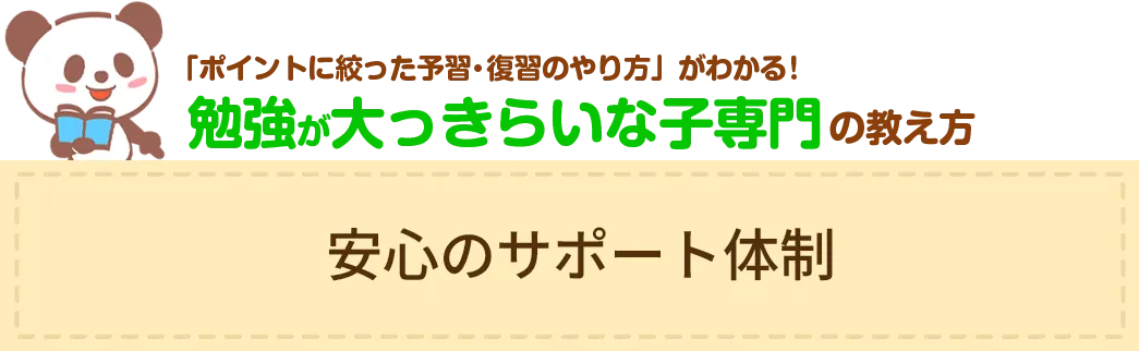 安心のサポート体制