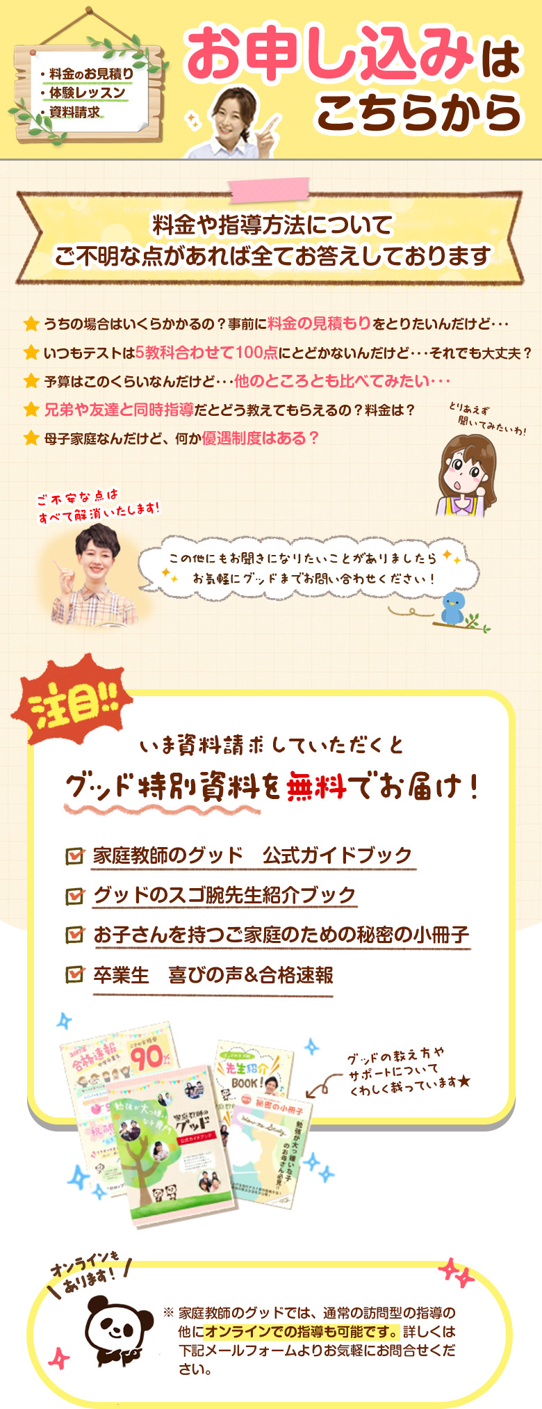 お申し込みはこちらから！料金や指導方法についてご不明な点があればすべてお答えしております