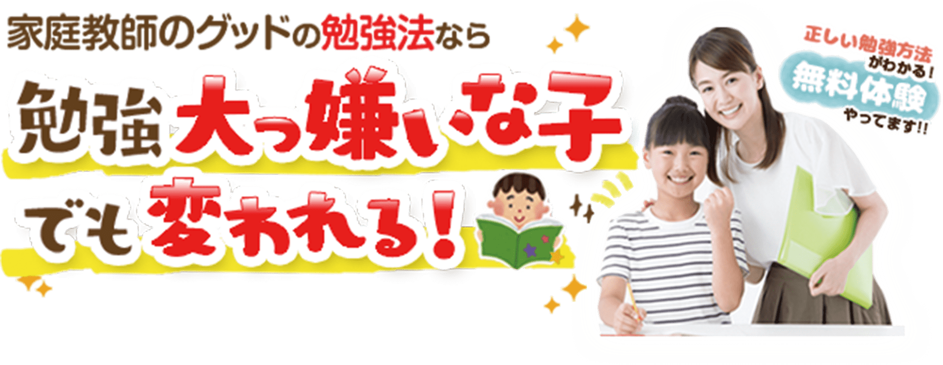 京都で安くて人気の家庭教師！勉強大嫌いな子専門ならグッド！