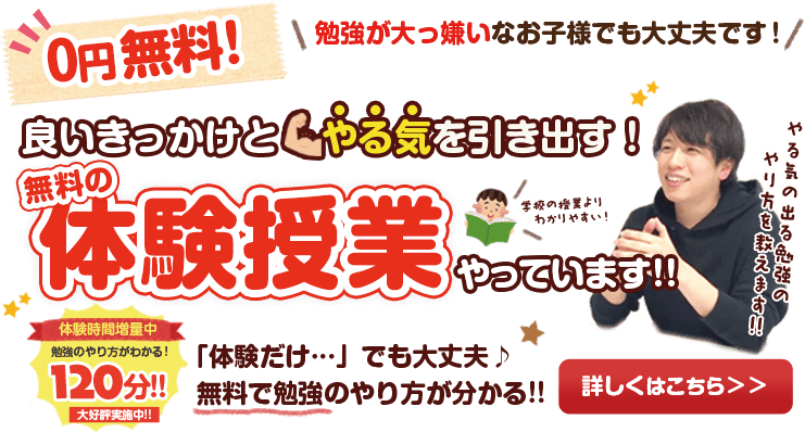 良いきっかけとやる気を引き出す無料の体験授業やっています！